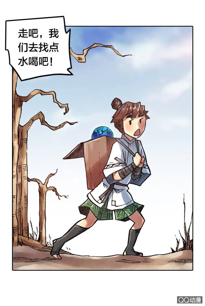 《山海药师》美丽的雨仙子 第16页