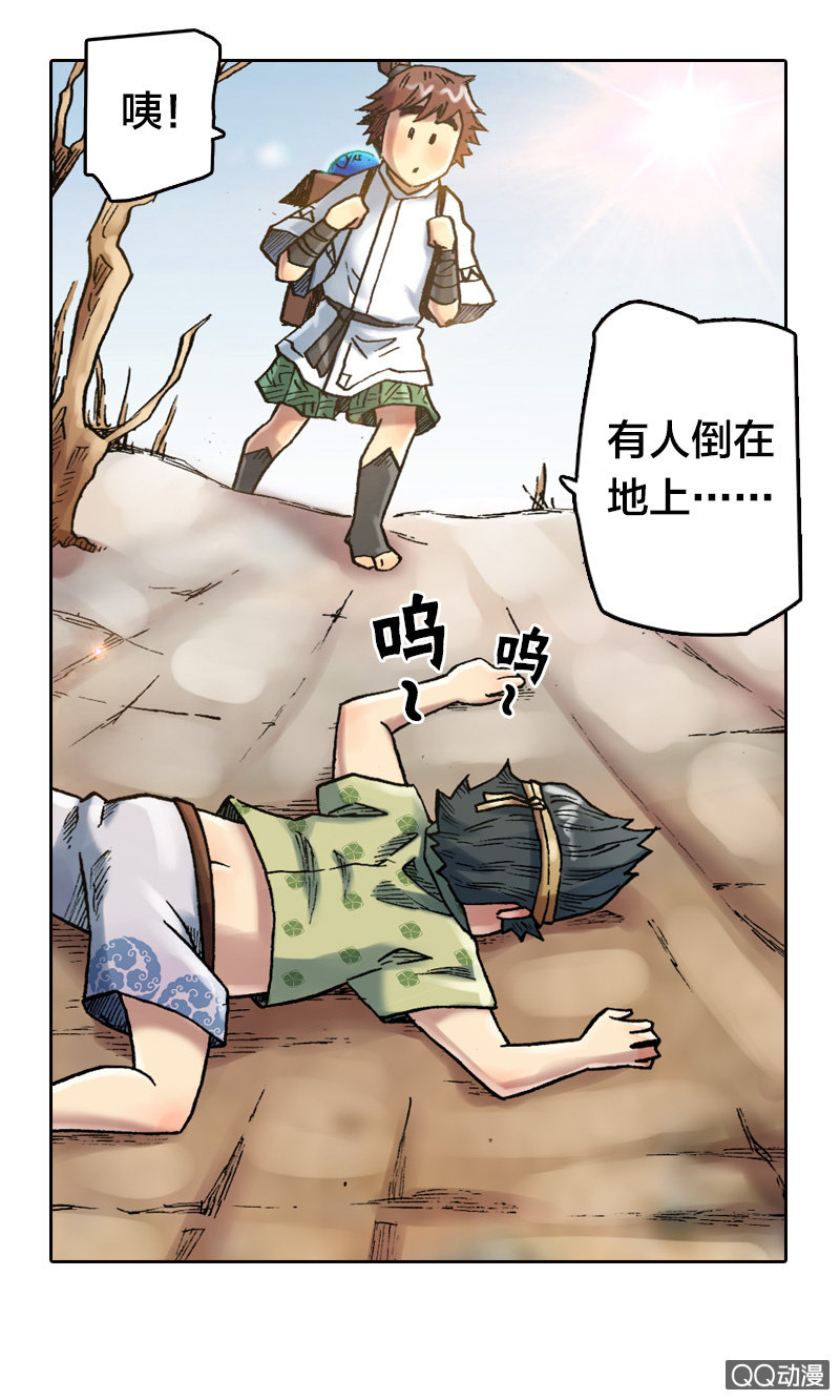《山海药师》美丽的雨仙子 第17页