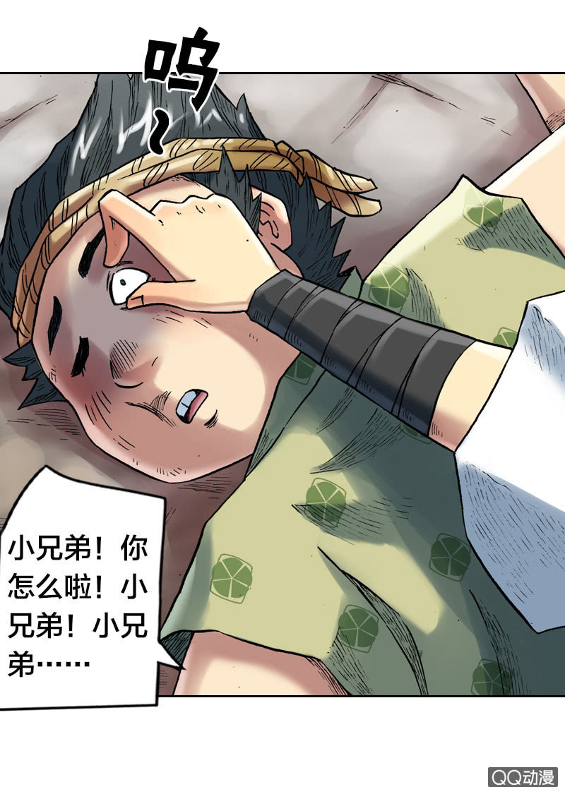 《山海药师》美丽的雨仙子 第18页