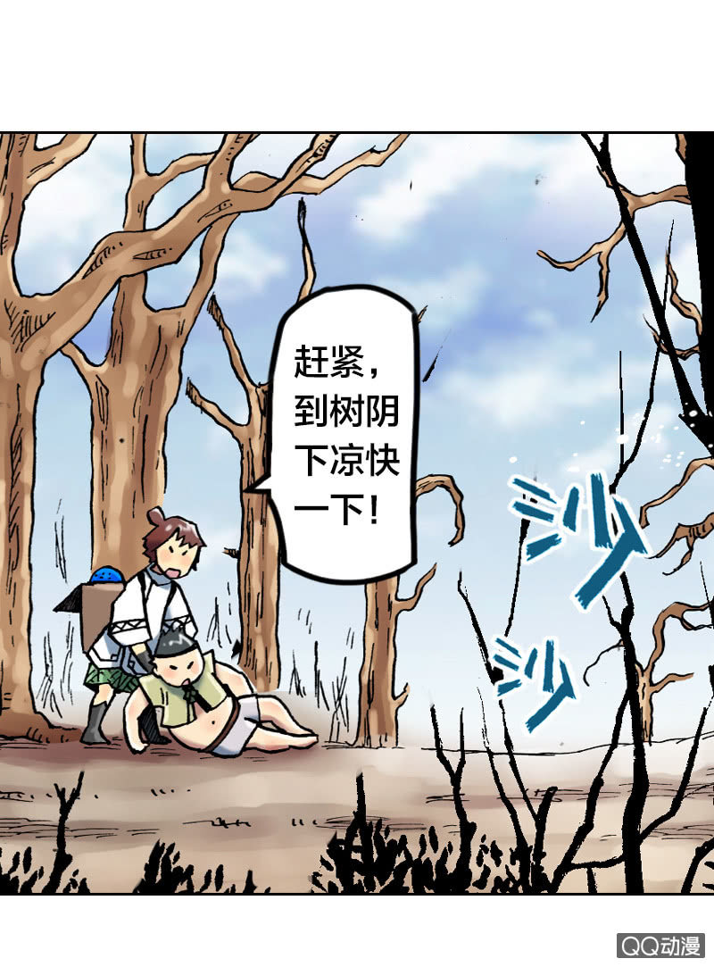 《山海药师》美丽的雨仙子 第19页