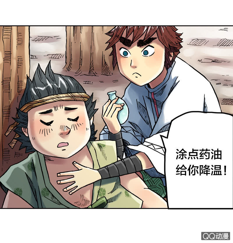 《山海药师》美丽的雨仙子 第20页
