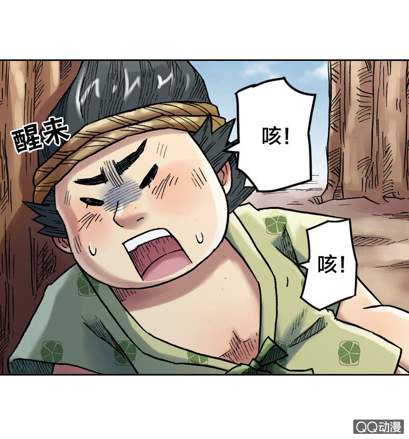 《山海药师》美丽的雨仙子 第21页