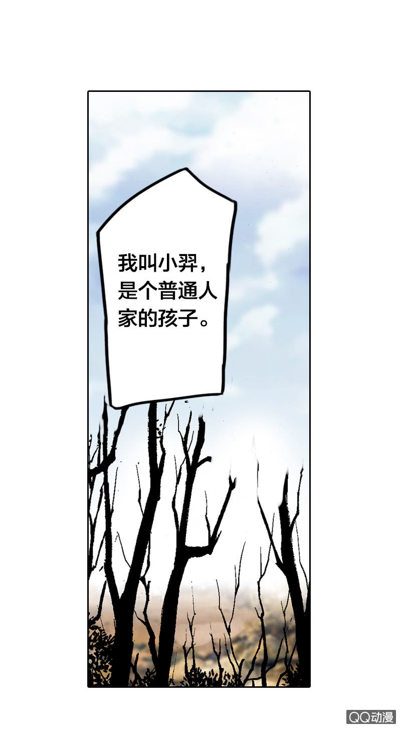 《山海药师》美丽的雨仙子 第24页