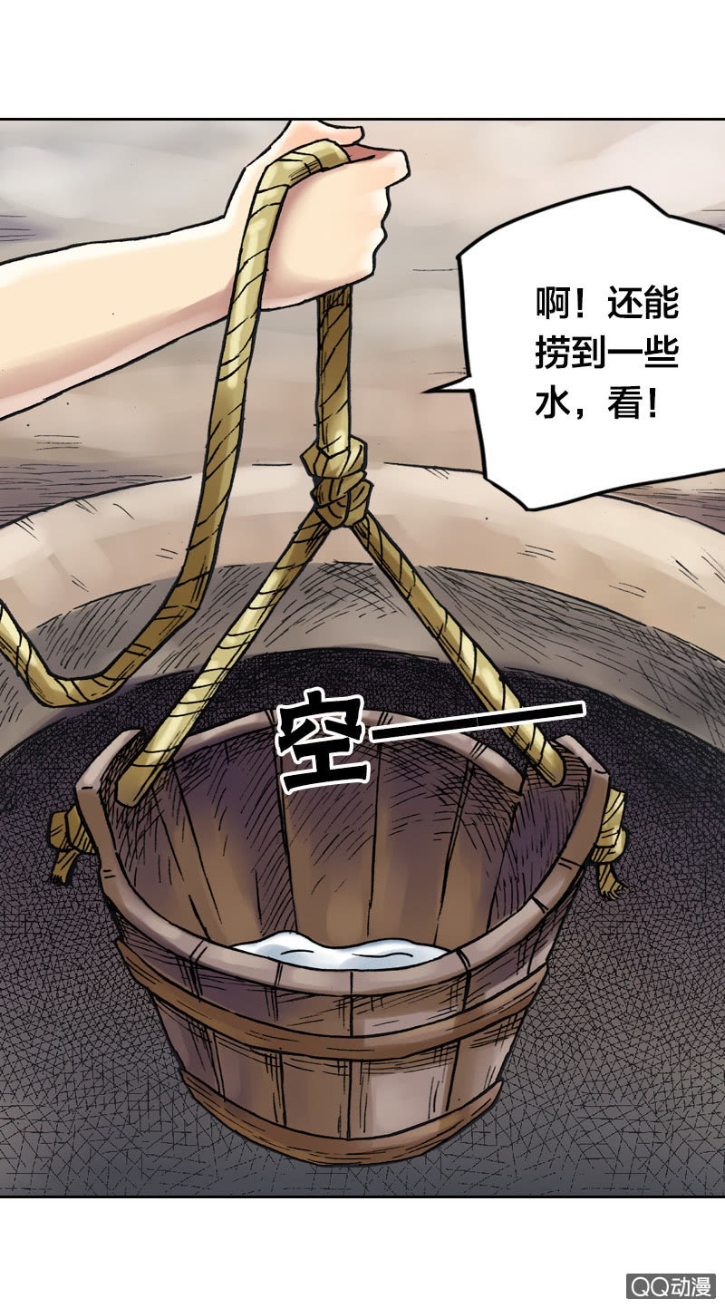 《山海药师》美丽的雨仙子 第26页