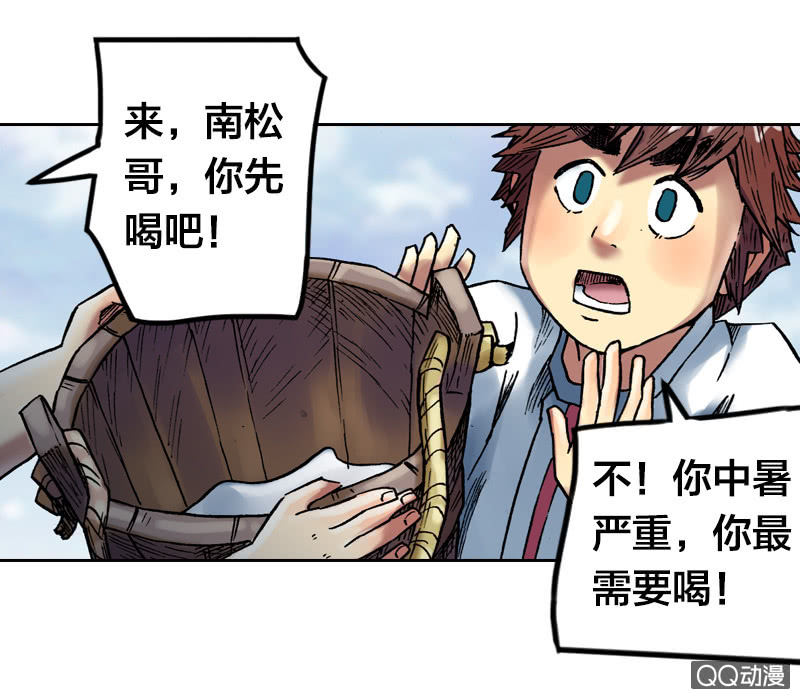 《山海药师》美丽的雨仙子 第27页