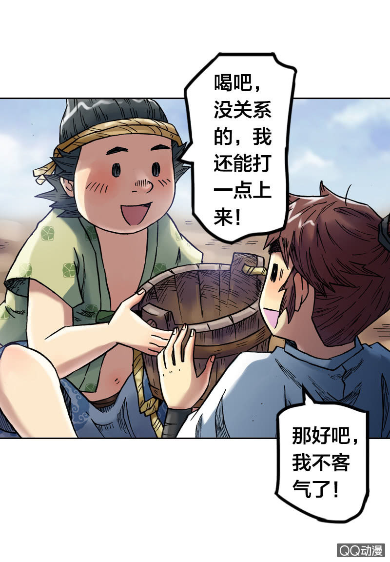 《山海药师》美丽的雨仙子 第28页