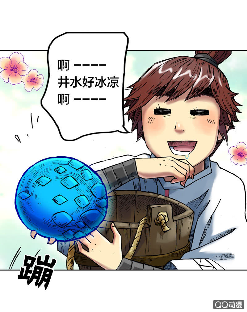 《山海药师》美丽的雨仙子 第30页
