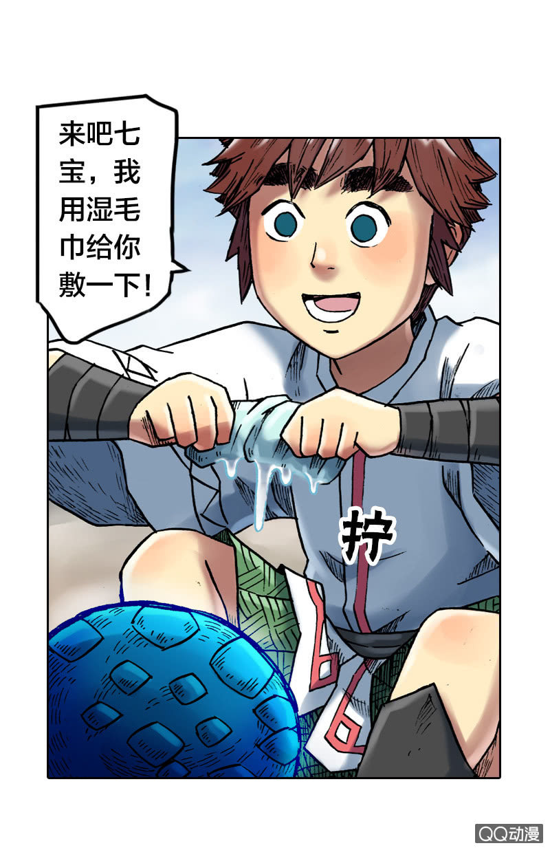 《山海药师》美丽的雨仙子 第31页
