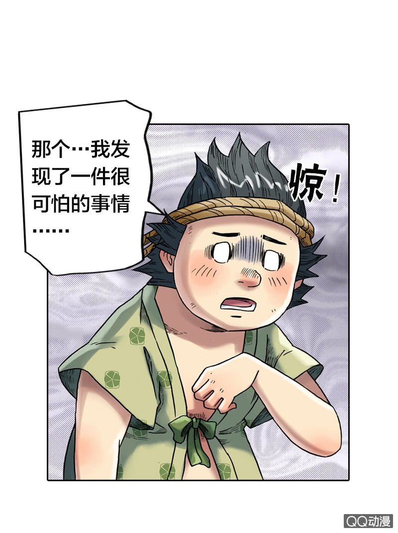 《山海药师》美丽的雨仙子 第33页