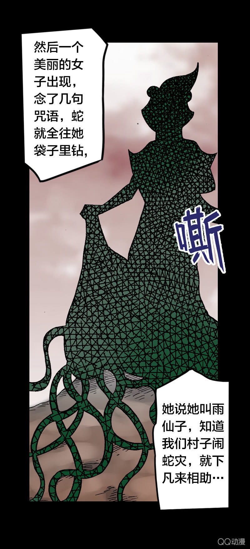 《山海药师》美丽的雨仙子 第36页