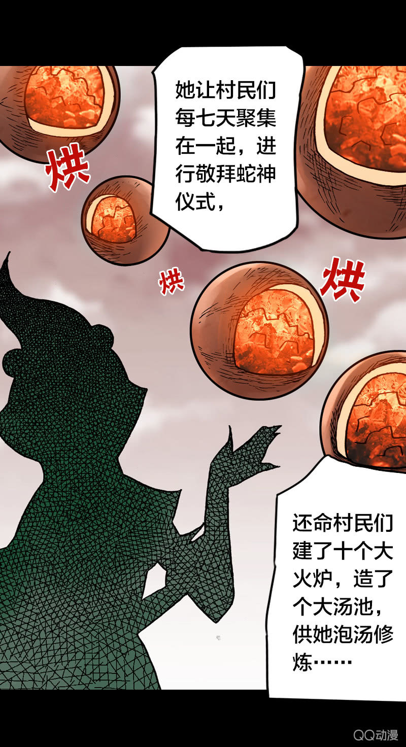 《山海药师》美丽的雨仙子 第37页