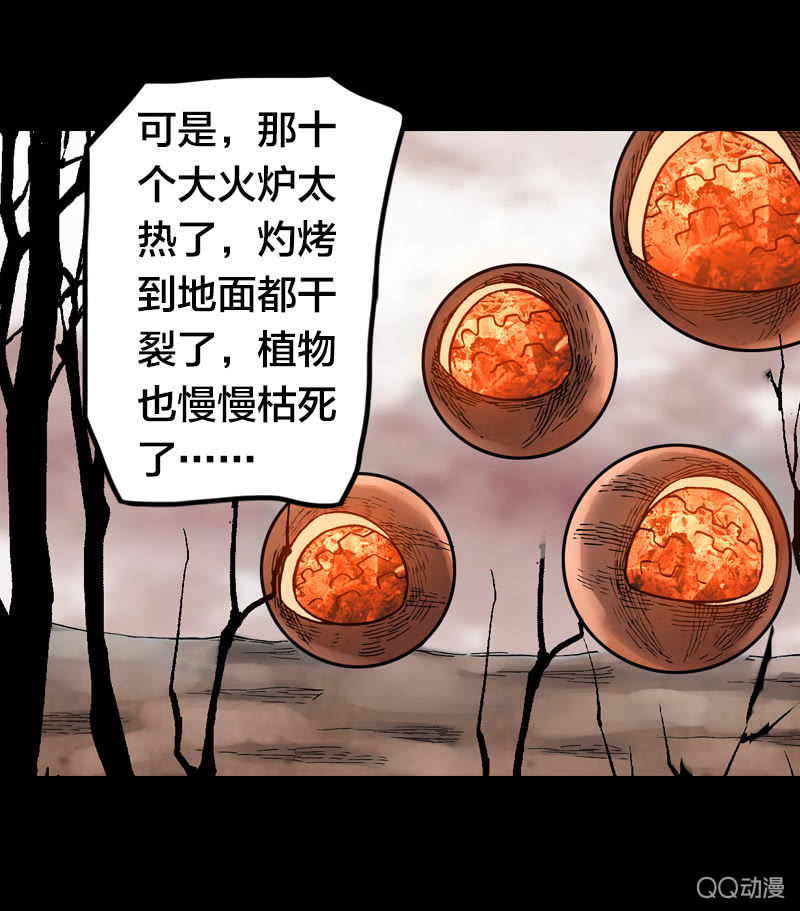 《山海药师》美丽的雨仙子 第38页