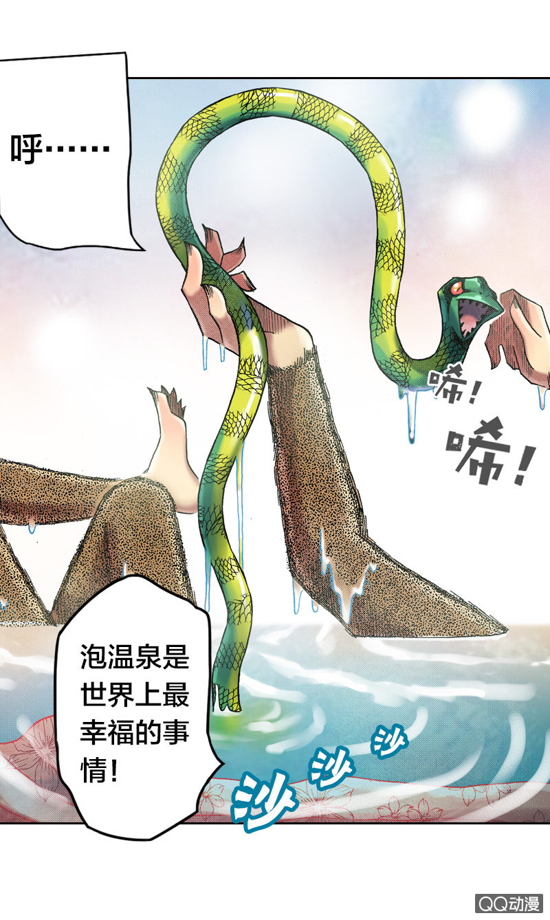 《山海药师》美丽的雨仙子 第5页
