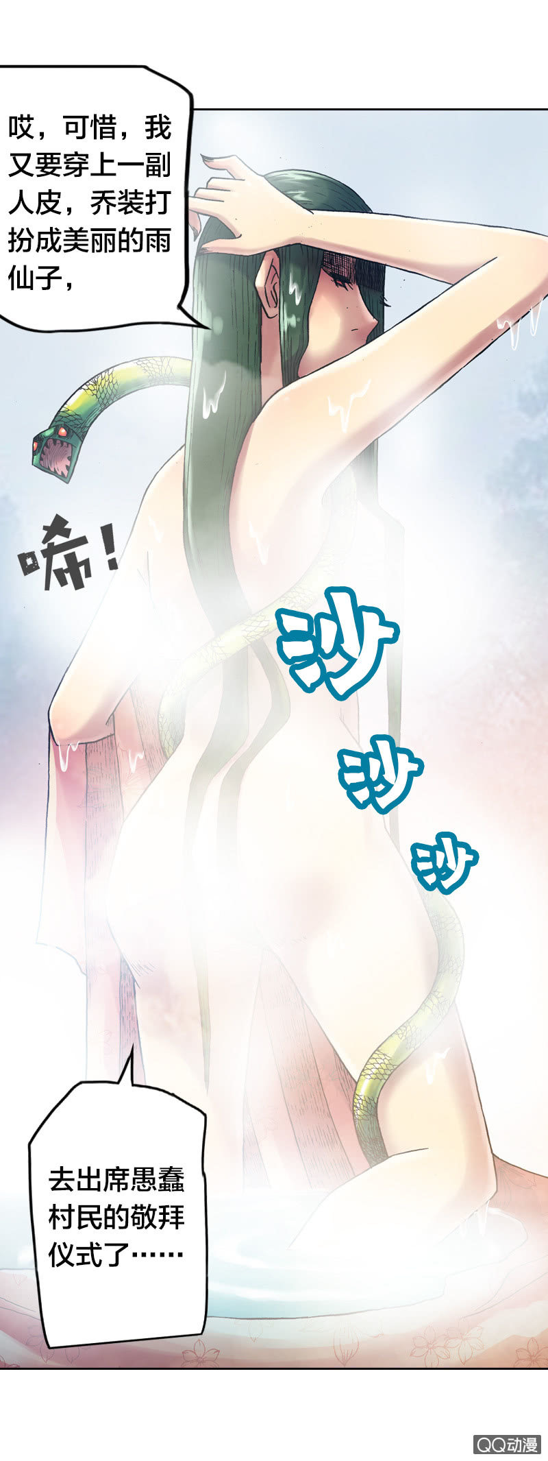 《山海药师》美丽的雨仙子 第6页