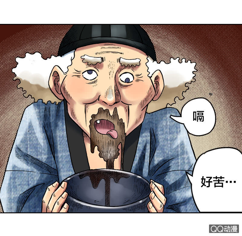 《山海药师》你说好苦？！ 第10页