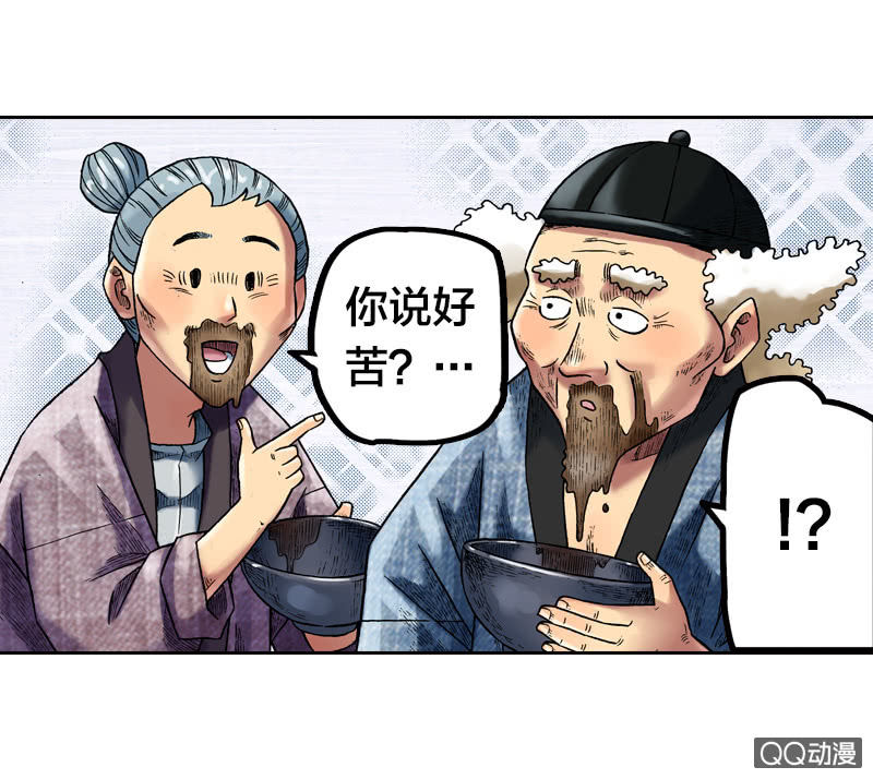 《山海药师》你说好苦？！ 第11页