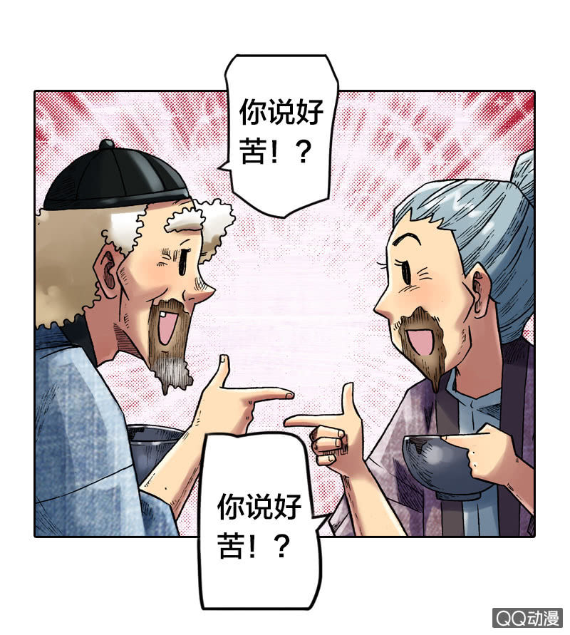 《山海药师》你说好苦？！ 第12页