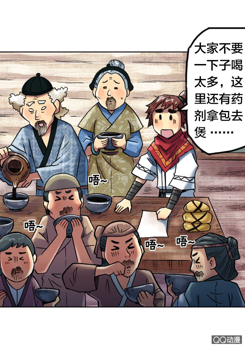 《山海药师》你说好苦？！ 第14页
