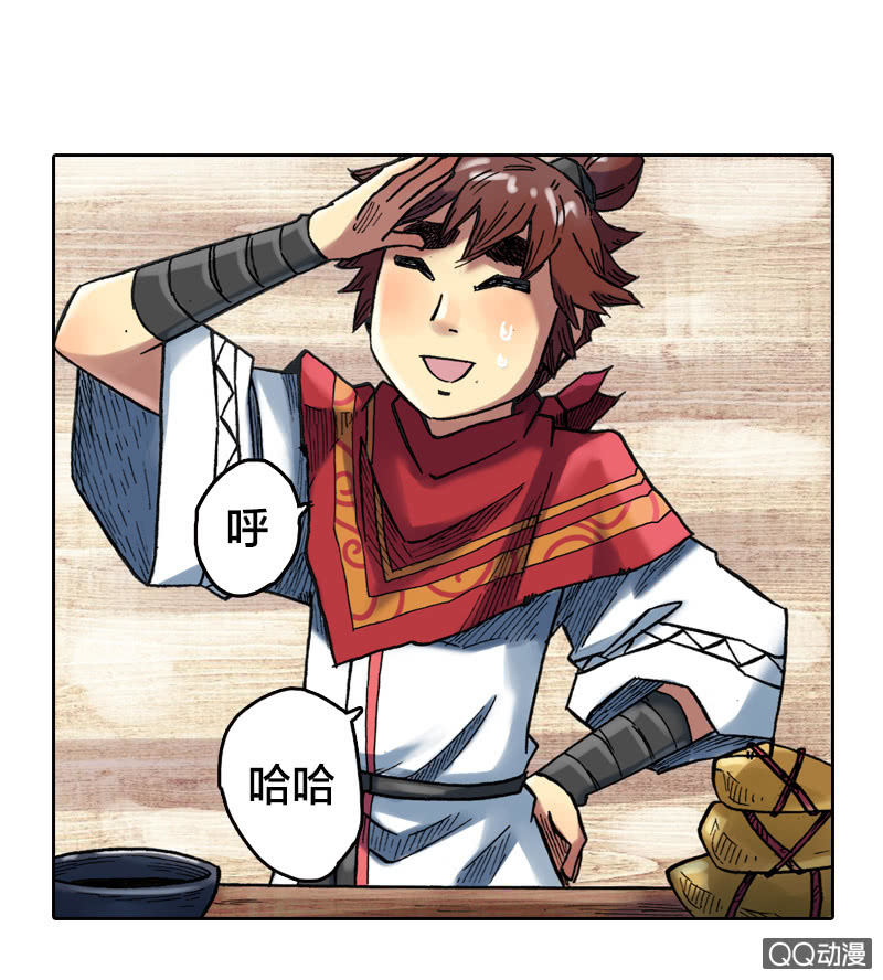 《山海药师》你说好苦？！ 第15页