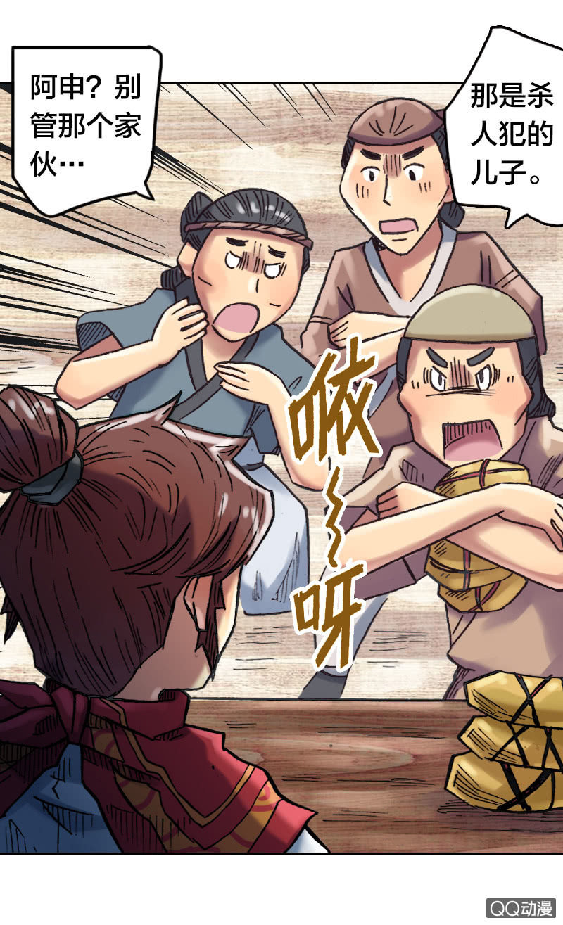 《山海药师》你说好苦？！ 第17页