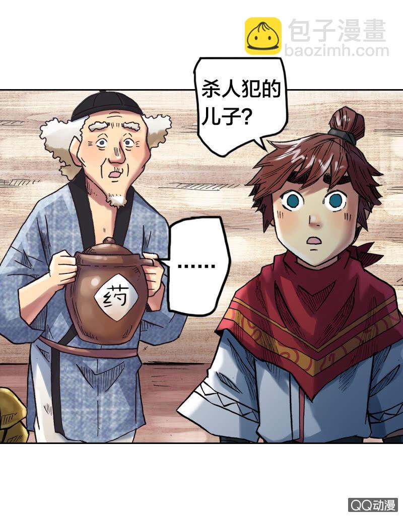 《山海药师》你说好苦？！ 第18页