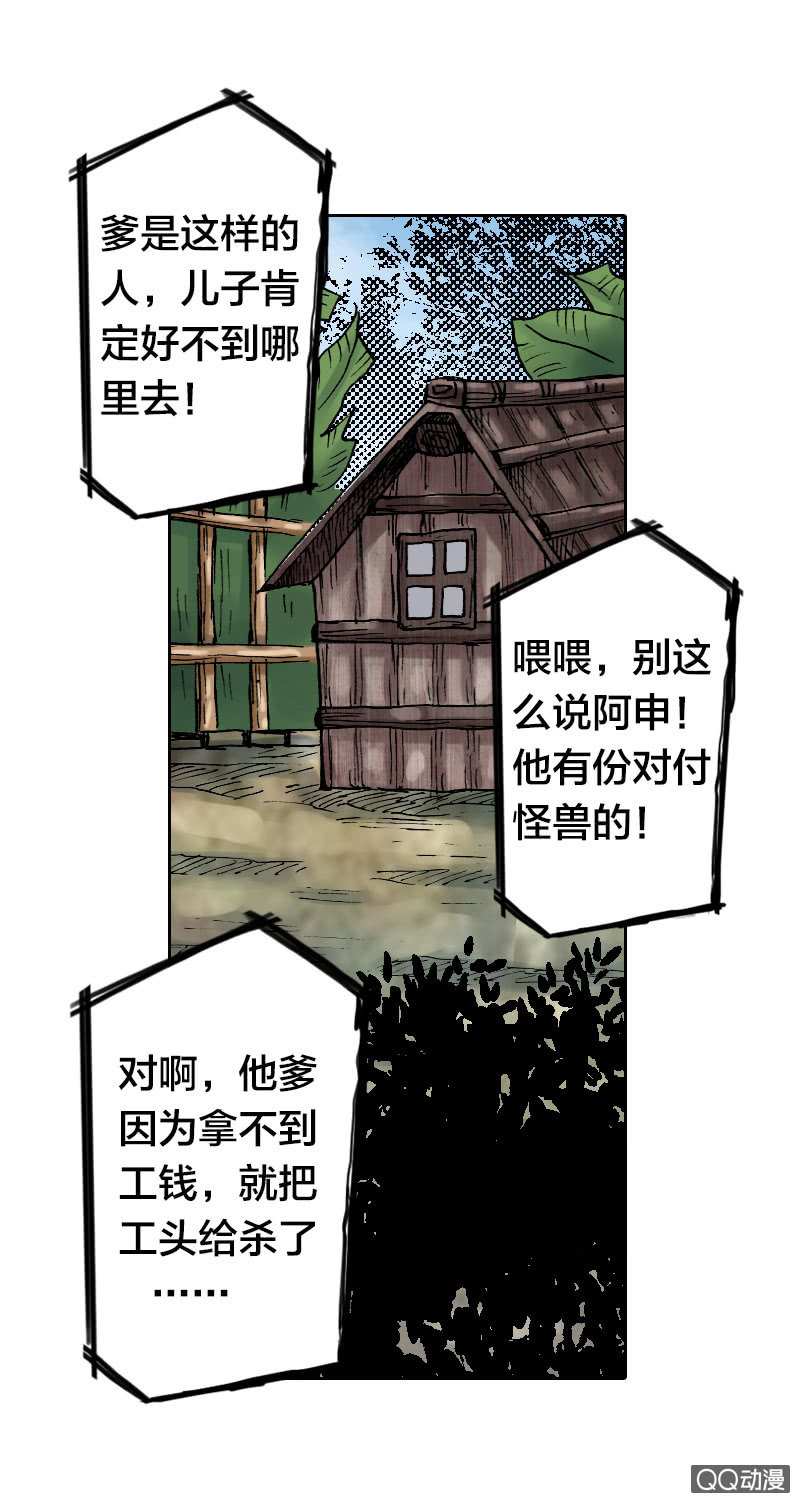 《山海药师》你说好苦？！ 第19页