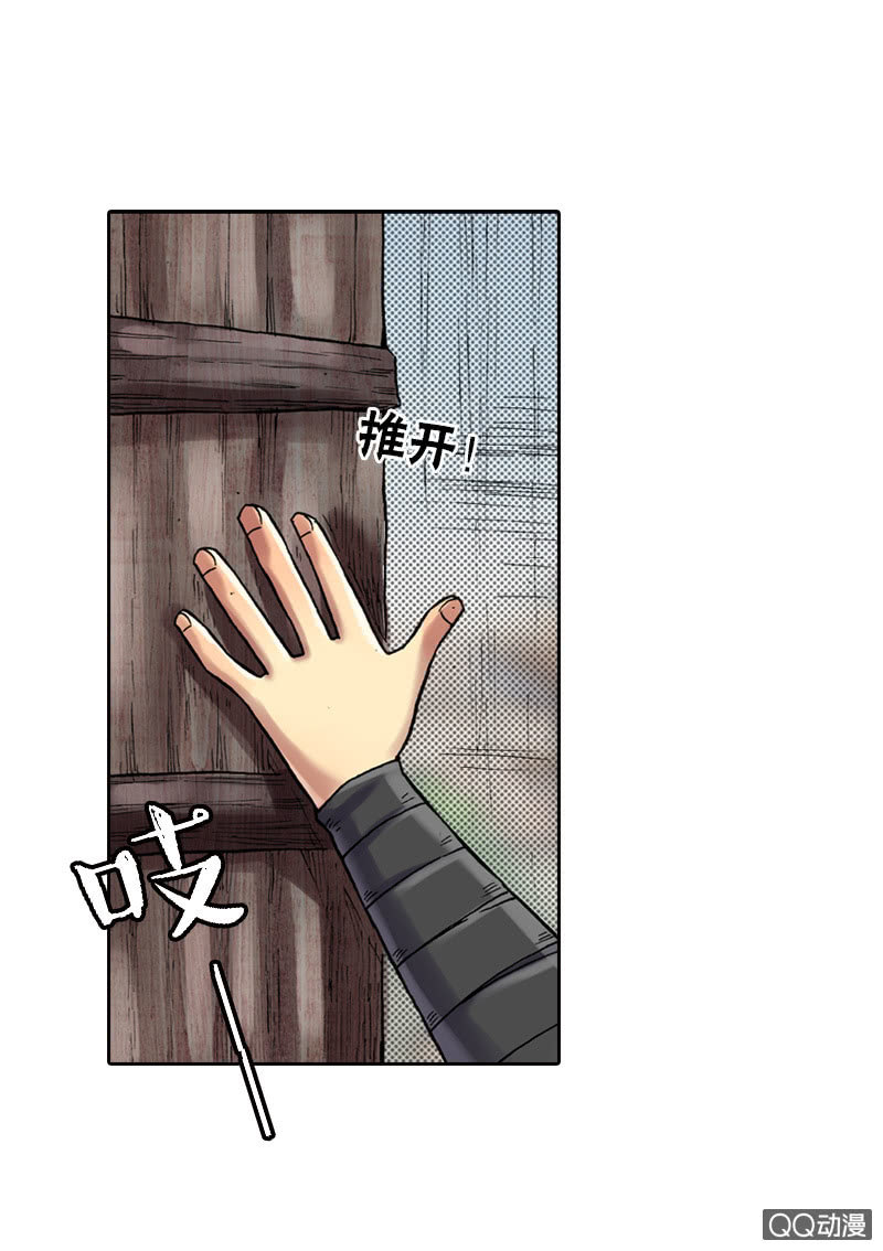 《山海药师》你说好苦？！ 第20页