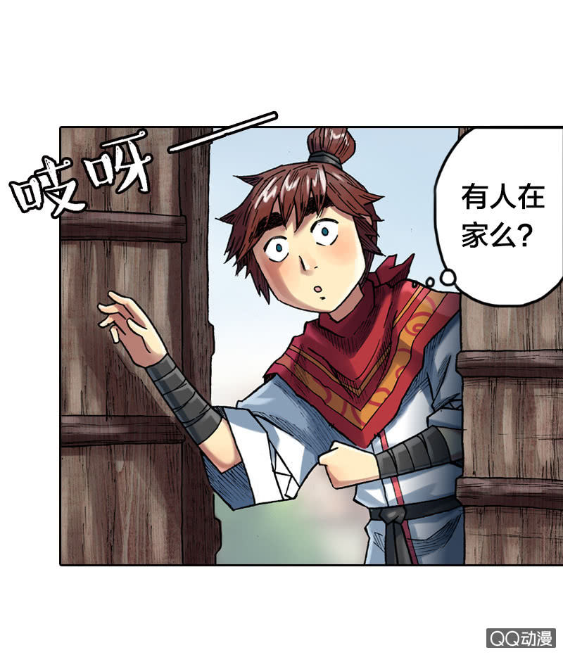 《山海药师》你说好苦？！ 第21页