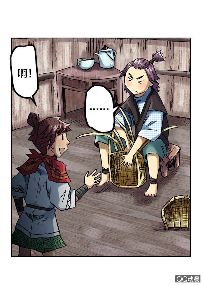 《山海药师》你说好苦？！ 第23页