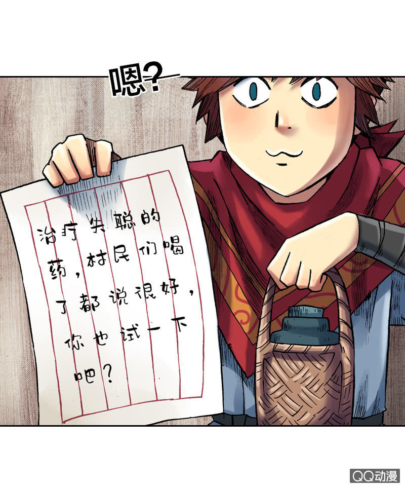 《山海药师》你说好苦？！ 第24页