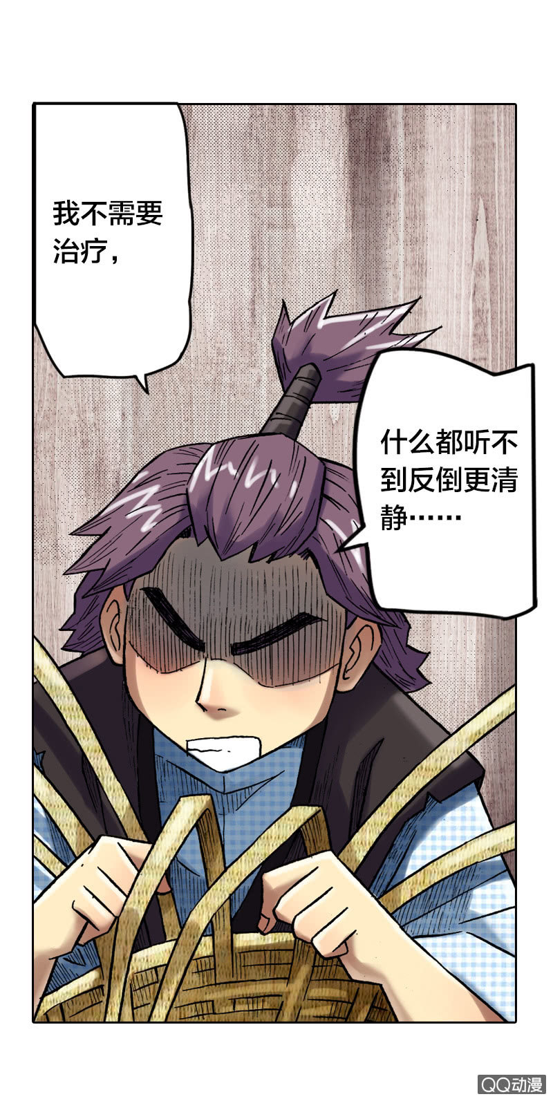 《山海药师》你说好苦？！ 第25页
