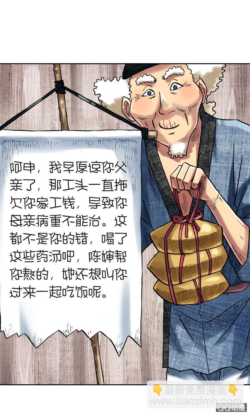 《山海药师》你说好苦？！ 第28页