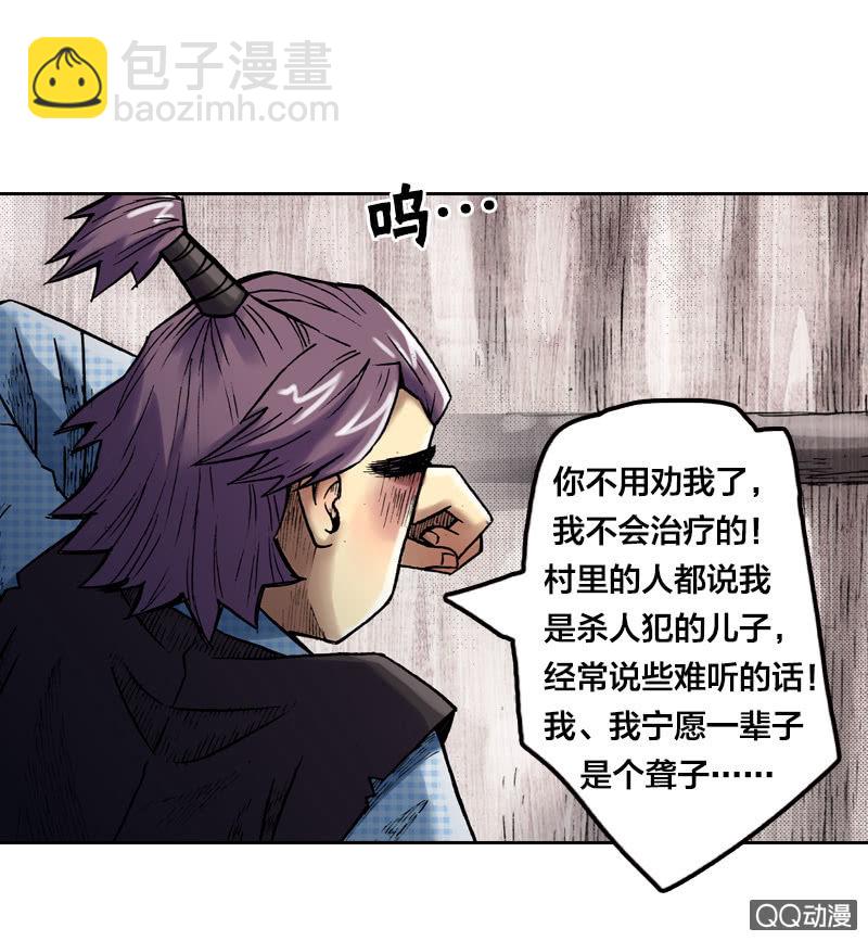 《山海药师》你说好苦？！ 第31页