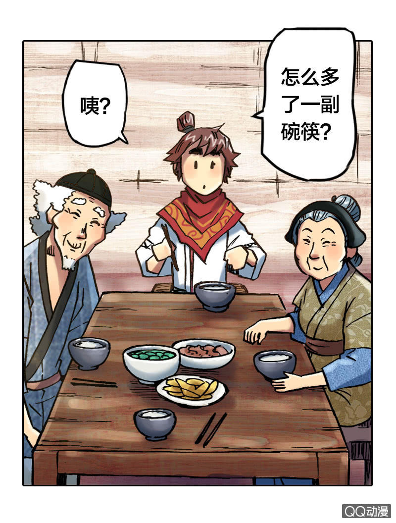 《山海药师》你说好苦？！ 第37页