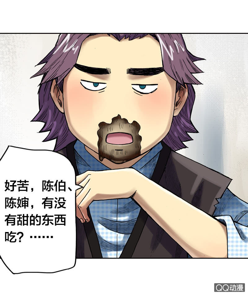 《山海药师》你说好苦？！ 第39页