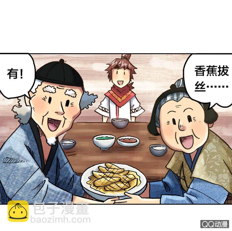 《山海药师》你说好苦？！ 第40页