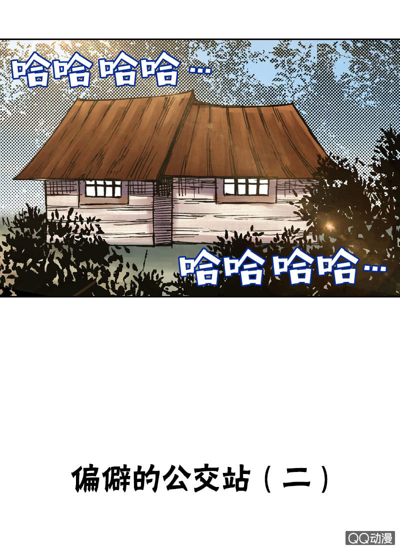 《山海药师》你说好苦？！ 第41页