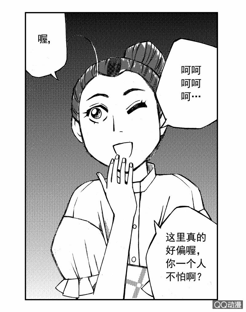 《山海药师》你说好苦？！ 第42页