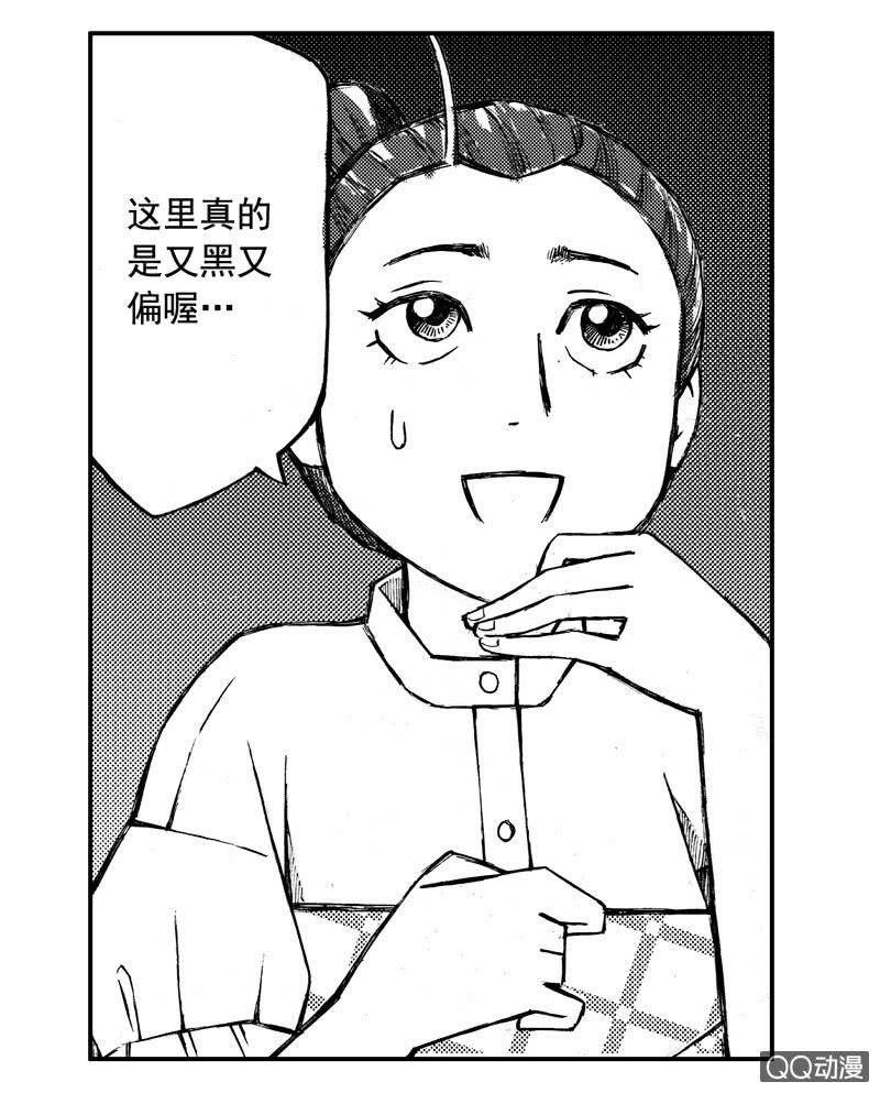 《山海药师》你说好苦？！ 第44页