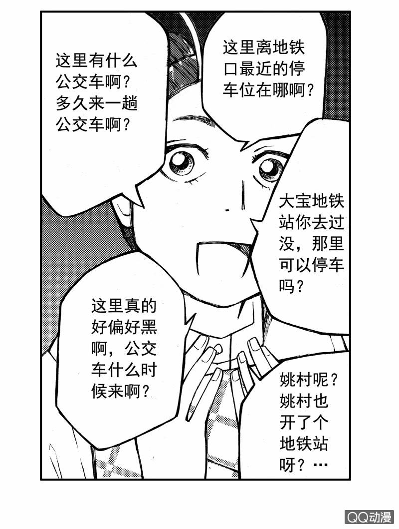 《山海药师》你说好苦？！ 第45页
