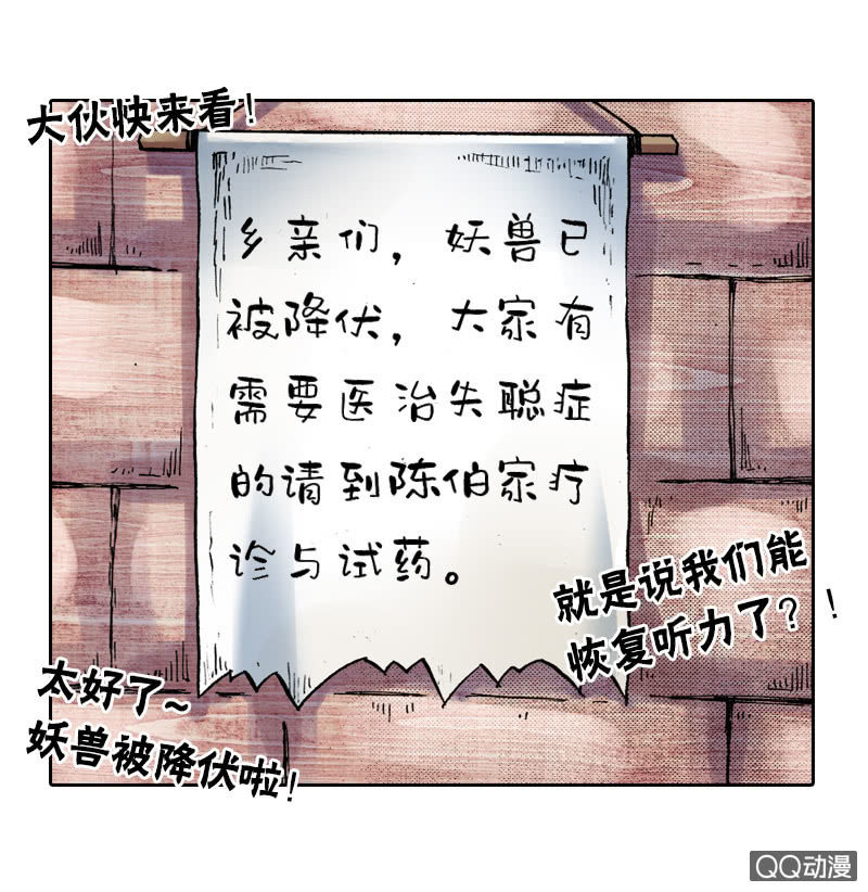 《山海药师》你说好苦？！ 第5页