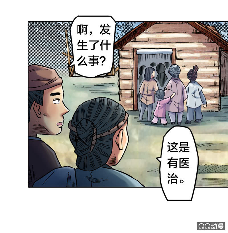 《山海药师》你说好苦？！ 第6页