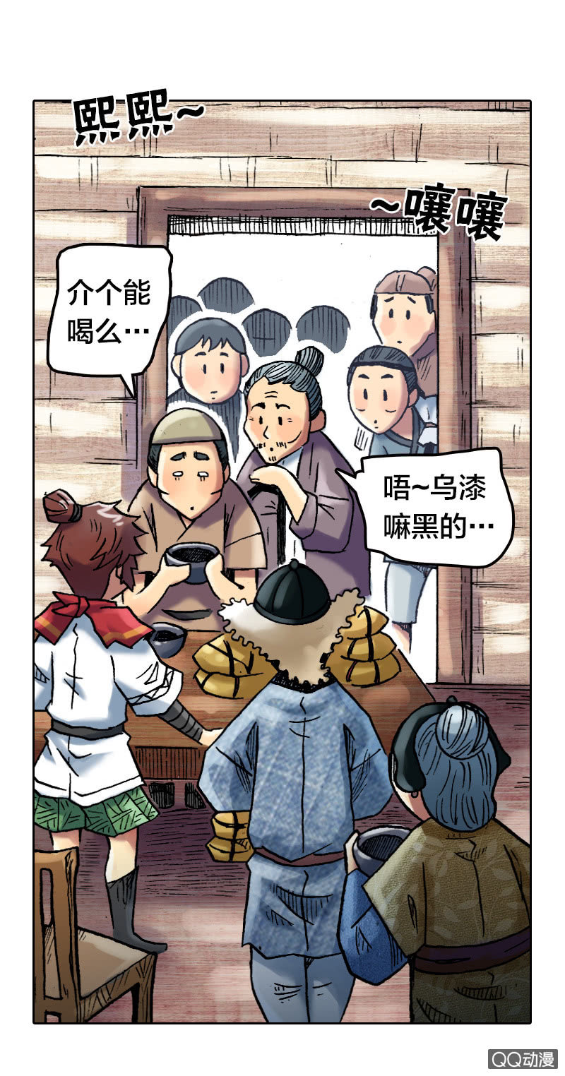 《山海药师》你说好苦？！ 第7页