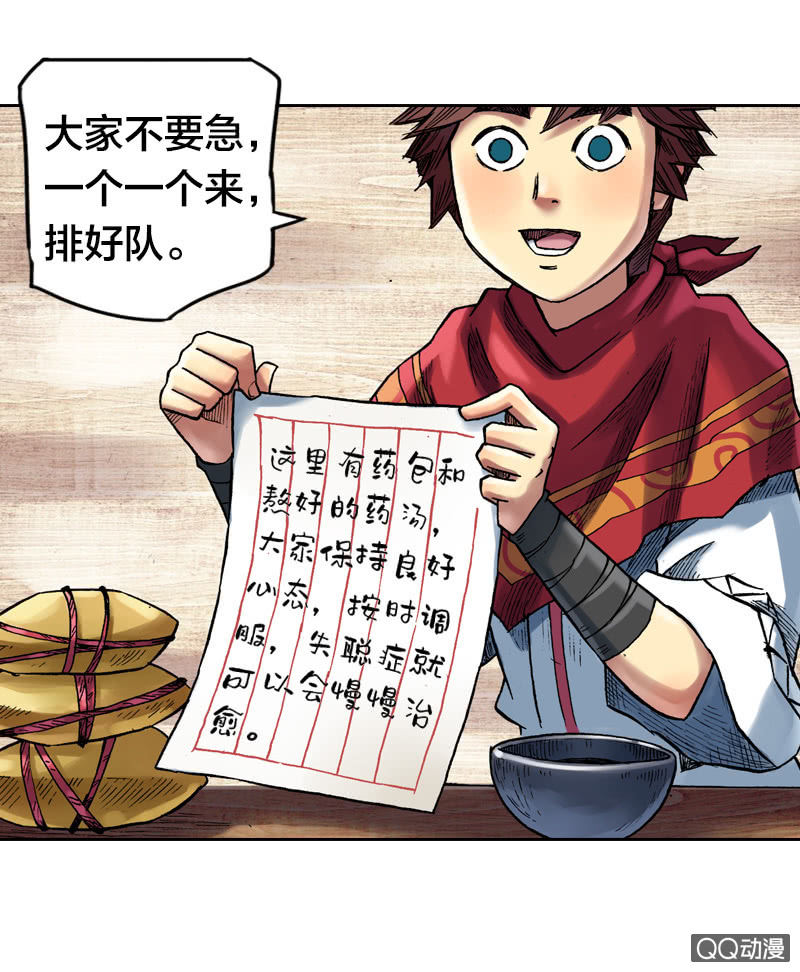 《山海药师》你说好苦？！ 第8页