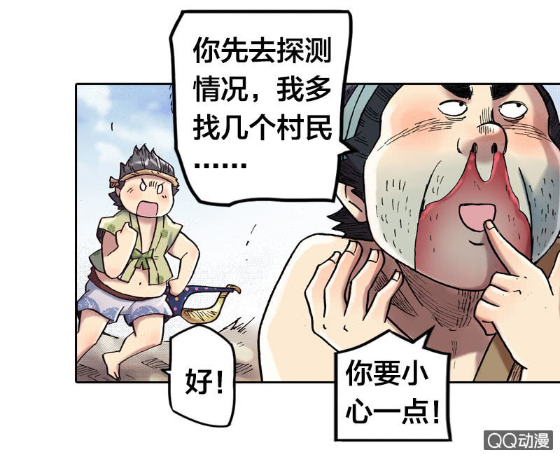 《山海药师》百发不中 第10页