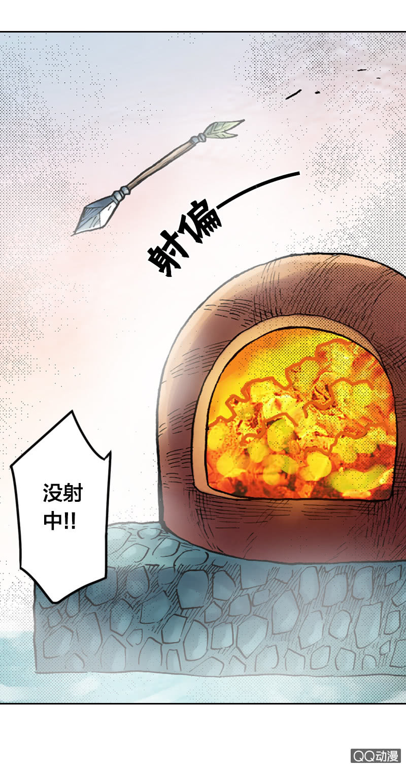 《山海药师》百发不中 第15页