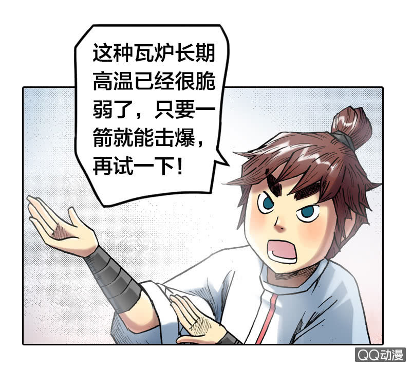 《山海药师》百发不中 第17页