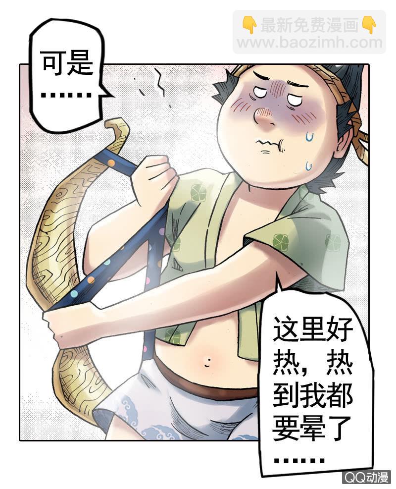 《山海药师》百发不中 第18页