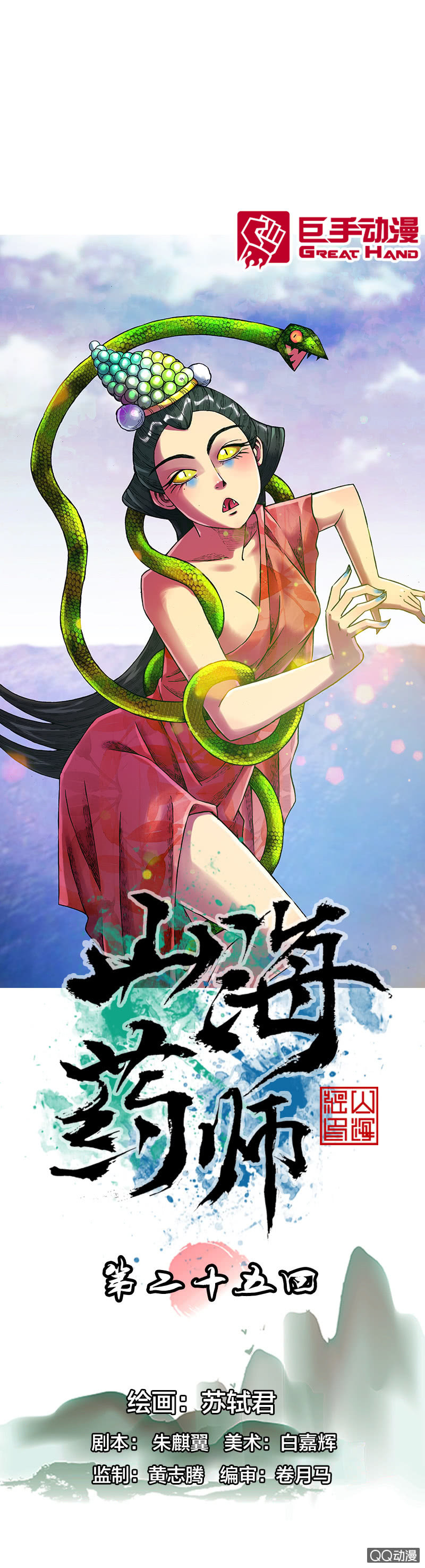《山海药师》百发不中 第1页