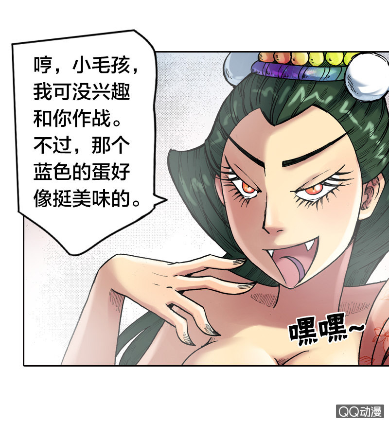 《山海药师》百发不中 第23页